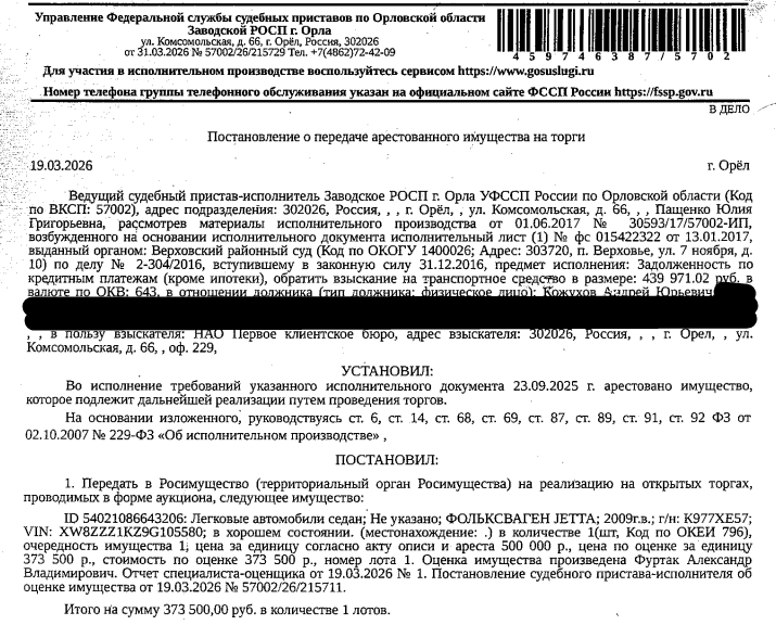 Торги №1662836 Лот №4035485 Автомобиль, легковой седан ФОЛЬКСВАГЕН JЕТТА - торги по банкротству 1